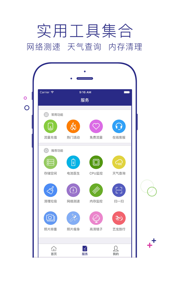 流量营业厅-移动联通电信掌上营业厅！ screenshot 2