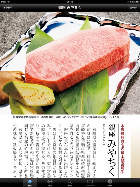 東京五つ星の肉料理 for iPad