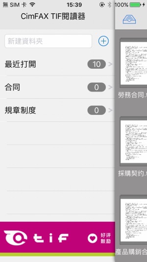 CimFAX Tiff Viewer(圖1)-速報App