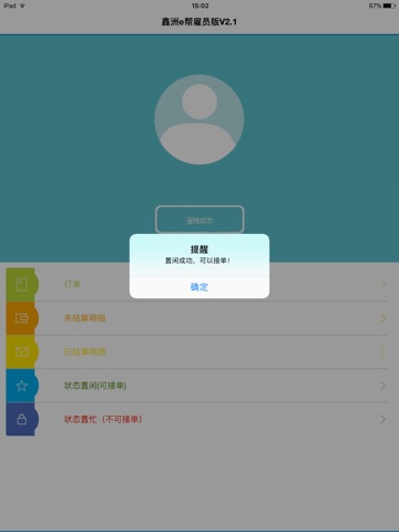 鑫洲e帮雇员版 screenshot 4