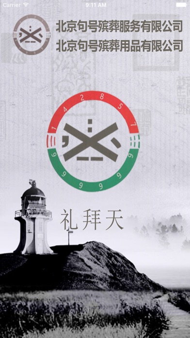 中国殡葬标识图片