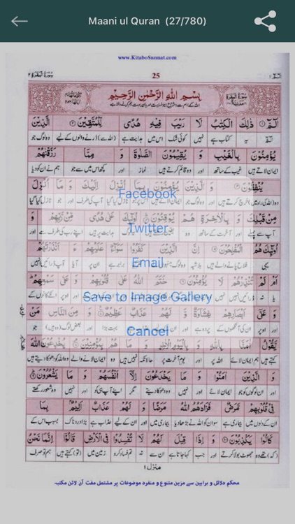 Maani ul Quran - Word for Word Urdu Translation