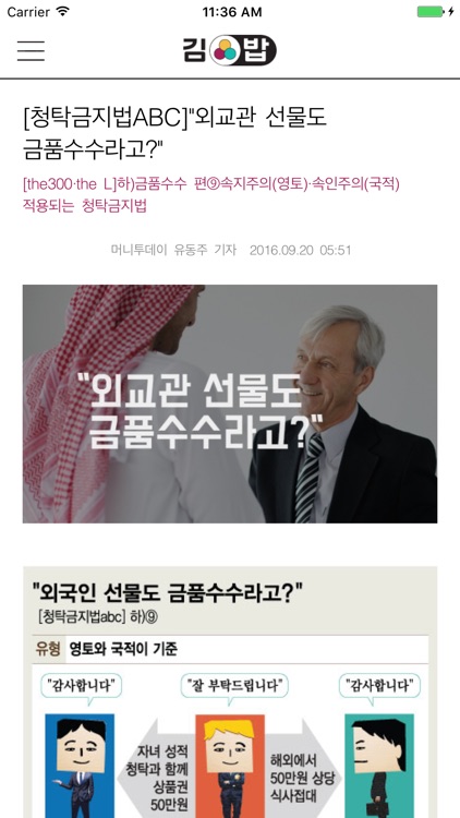 김밥 (김영란법 시대, 함께 밥먹는 법) screenshot-4