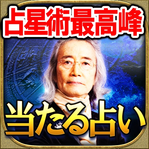 【日本占い最高峰】占星術界の王◆ルネ・ヴァン・ダール・ワタナベ icon