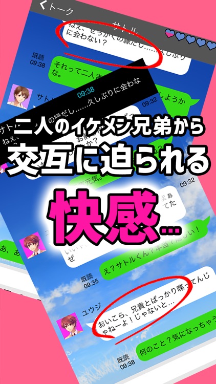 内緒でふたまた【どっちの男性と恋愛する？SNS風乙女ゲーム】