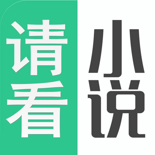 去看看小说网 icon