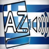 Audiodict עברית יוונית מילון אודיו Pro