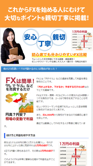 【FX初心者向けブログ - 儲け方・攻略法を徹底解説！】(圖5)-速報App