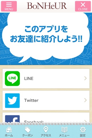 サロン・ドゥ・ボヌール 公式アプリ screenshot 3