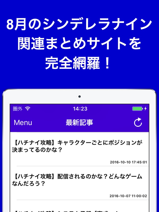 攻略ブログまとめニュース速報 For 8月のシンデレラナイン ハチナイ On The App Store