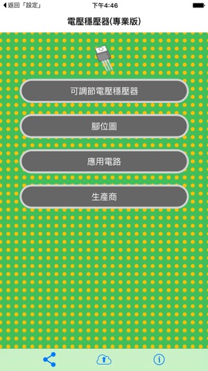 電壓穩壓器(專業版)(圖1)-速報App