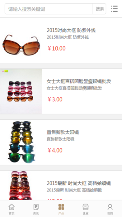中国眼镜行业网 screenshot 4