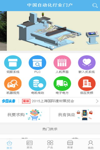 中国自动化行业门户 screenshot 4