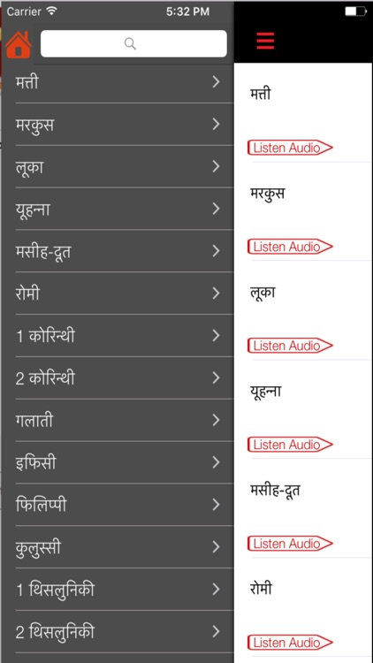 Maithili Bible (Audio) screenshot-3