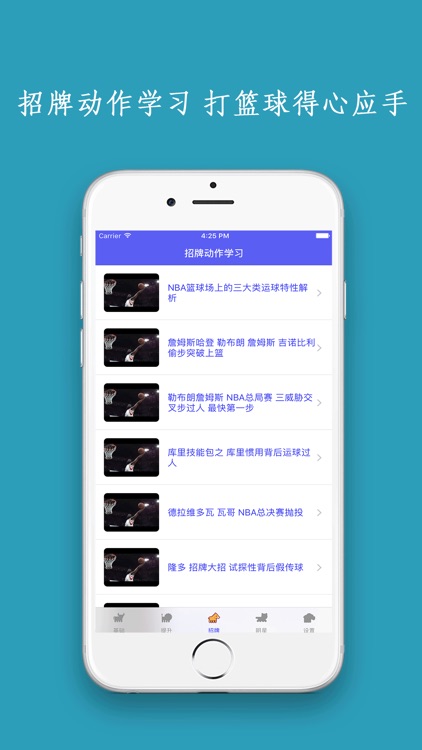 新版篮球训练营-打篮球入门和技巧战术提升的免费视频教程 screenshot-3