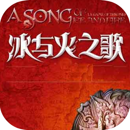 「冰与火之歌」1～5全五卷，精校版