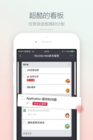 Worktile 个人版 - 简单好用的个人项目管理工具 screenshot 2