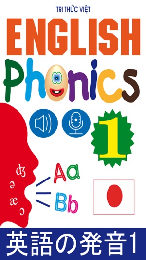 English Phonics 1 (英語の発音1)