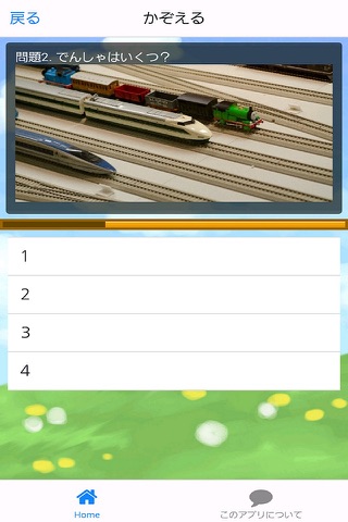 親子で楽しむトーマスマンの機関車ドリル screenshot 2