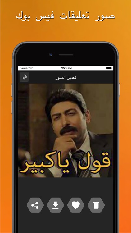 صور تعليقات فيس بوك screenshot-3