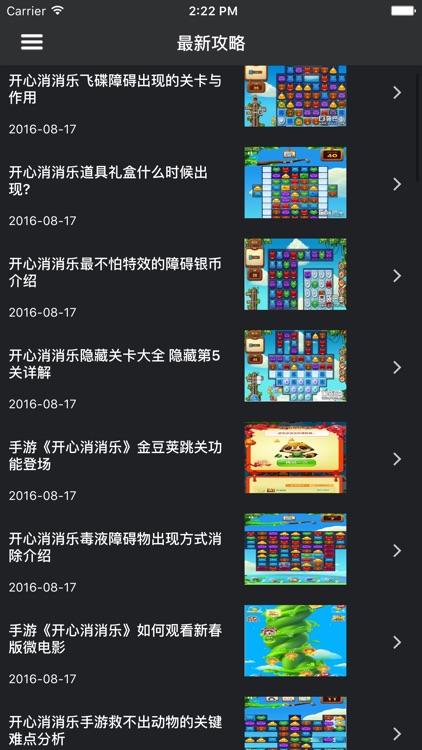 超级攻略 for 开心消消乐 screenshot-3