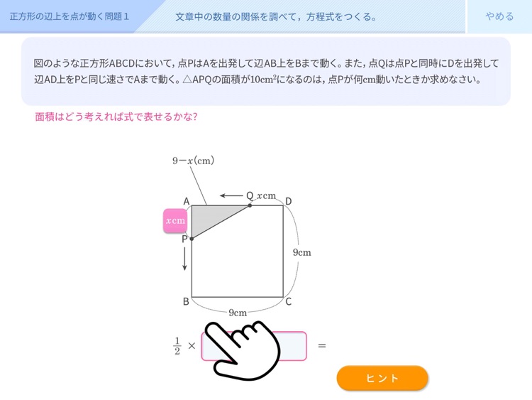 ２次方程式の文章題攻略アプリ screenshot-3