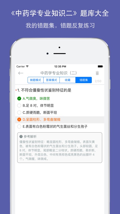 执业中药师《中药学专业知识二》专项训练题库 screenshot-3