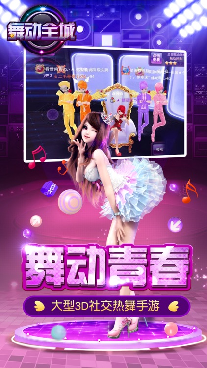 舞动全城:超级宝贝资料片开启 screenshot-4