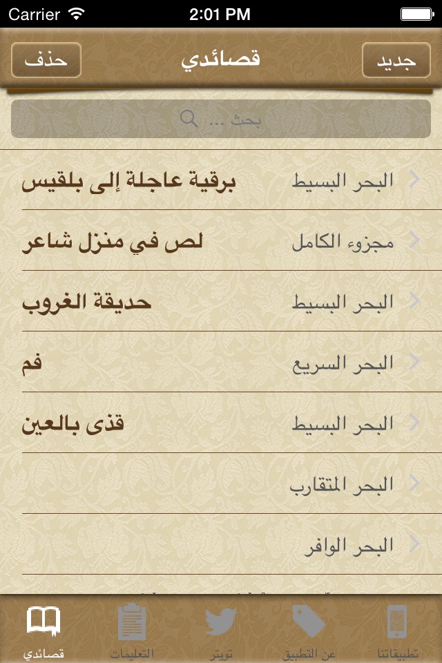 وزن الشعر الفصيح screenshot 2