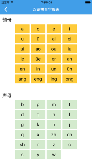 漢語拼音：學中文&學語文的好助手(圖5)-速報App