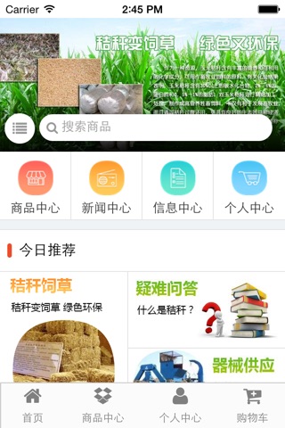 中国秸秆饲草 screenshot 3