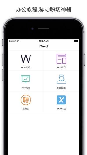 Word大师 -  office教程和办公文档技巧(圖1)-速報App