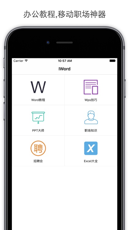 Word大师 -  office教程和办公文档技巧