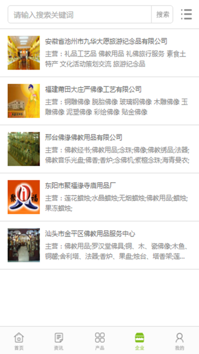 中国佛教行业门户 screenshot 3