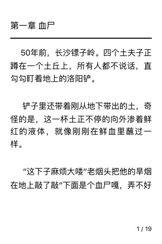 盗墓笔记，经典丛书系列 screenshot 2