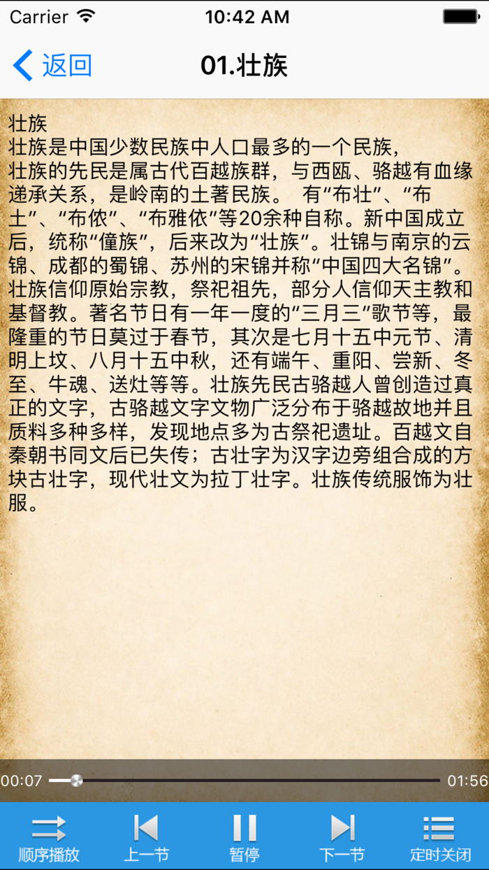 中华56个民族简介-传统历史文化