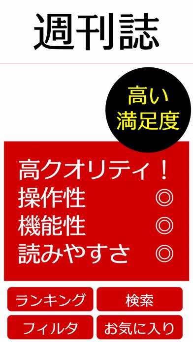 I LOVE 週刊誌＊全紙無料でまとめ読みのおすすめ画像2