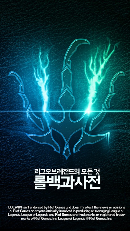 롤백과사전 for League of Legends