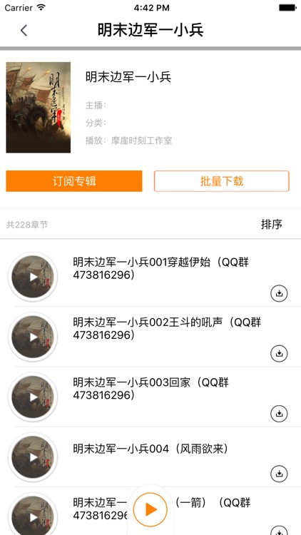 [明末边军一小兵] 老白牛著-听书大全