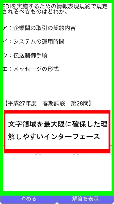 情報処理 基本情報技術者のスクリーンショット3 情報処理 基本情報技術者のスクリーンショット3