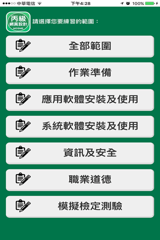 網頁設計丙級學科技能檢定 screenshot 2