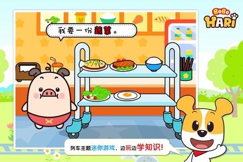 列车长哈利-BoboHari系列双语智趣小游 screenshot 3