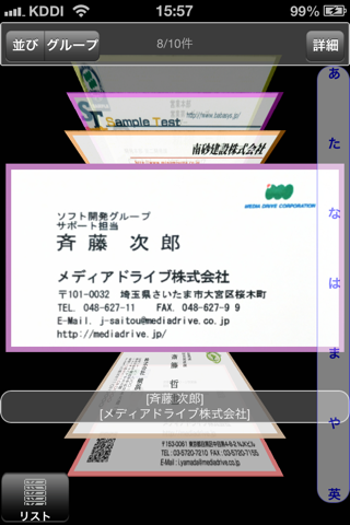 やさしく名刺ファイリング Mobile FREE screenshot 3