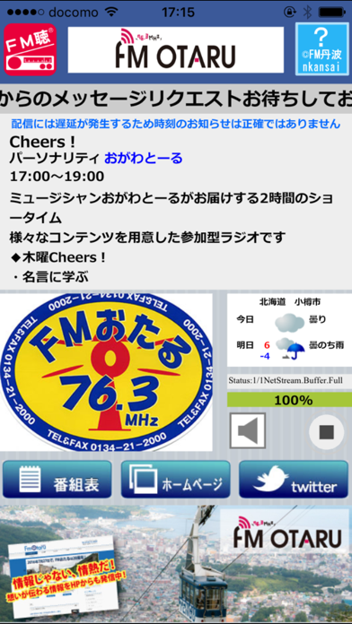 FM聴 for FMおたる screenshot1