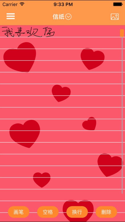 随心写－表白，涂鸦，写你心里想的