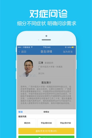 家庭医生FD screenshot 4