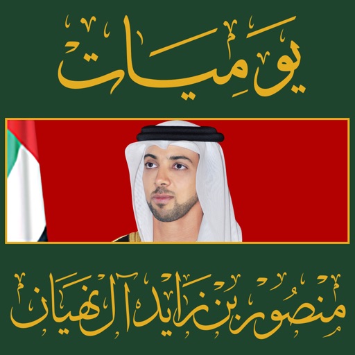 منصور بن زايد