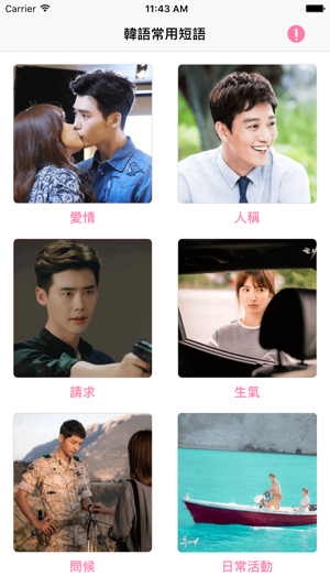 韓語學習神器 - 韓劇常用對白集！(圖1)-速報App