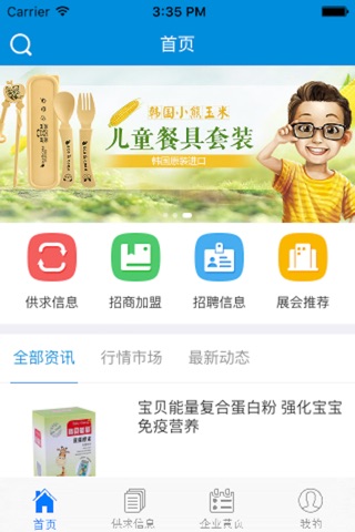 中国婴幼儿用品商城 screenshot 2