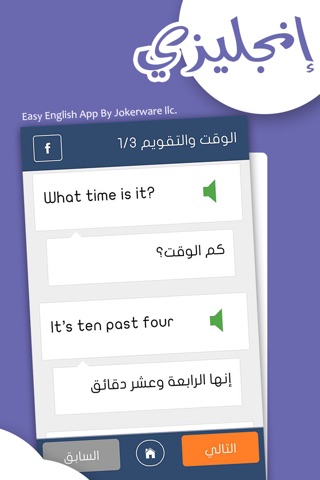 Daily English - Speaking Guide screenshot 3